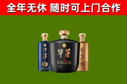 渝中回收华茅